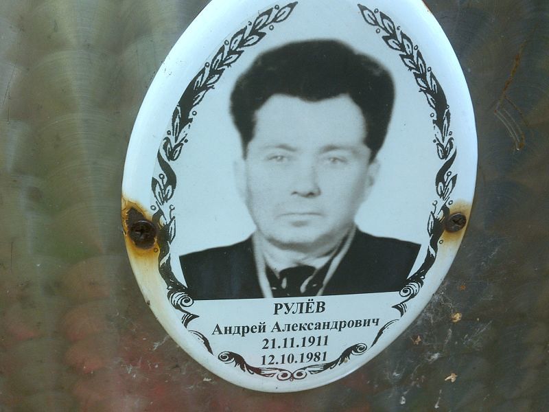 Рулёв