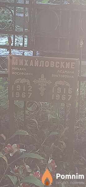 Михайловская Людмила Викторовна
