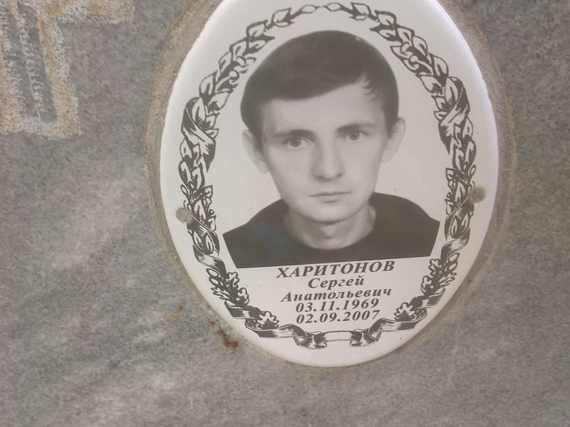 Харитонов
