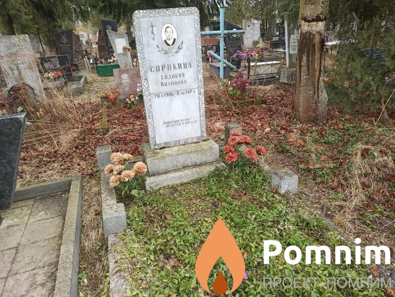 Сорокина Евдокия Ивановна