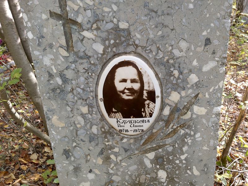 Куликова