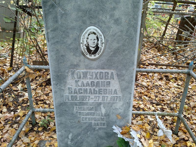 Кожухова