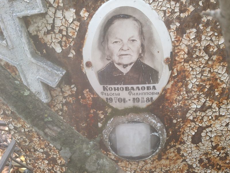 Федосья Коновалова Филипповна