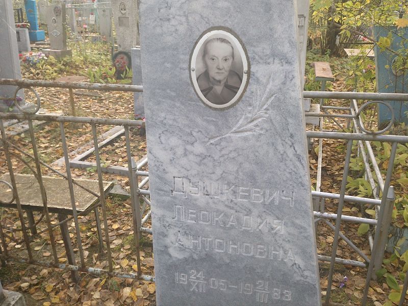 Леокадия Душкевич Антоновна