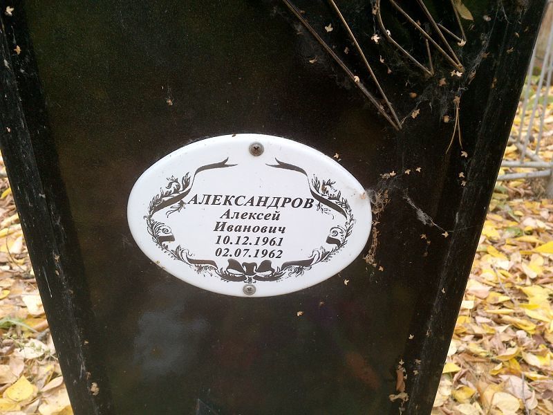 Александров