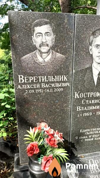 Веретильник Алексей Васильевич
