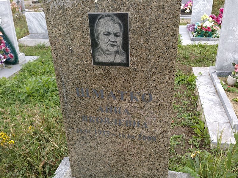 Шматко