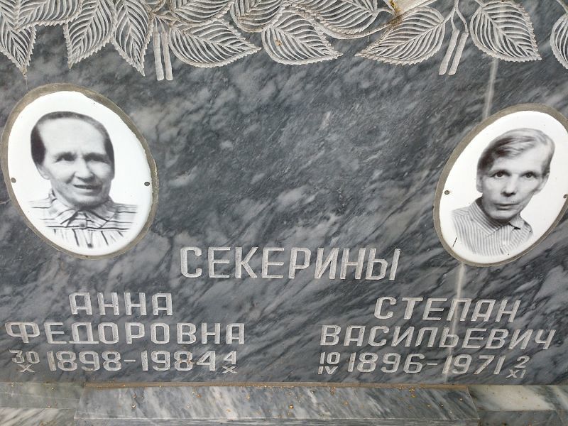 Секерин