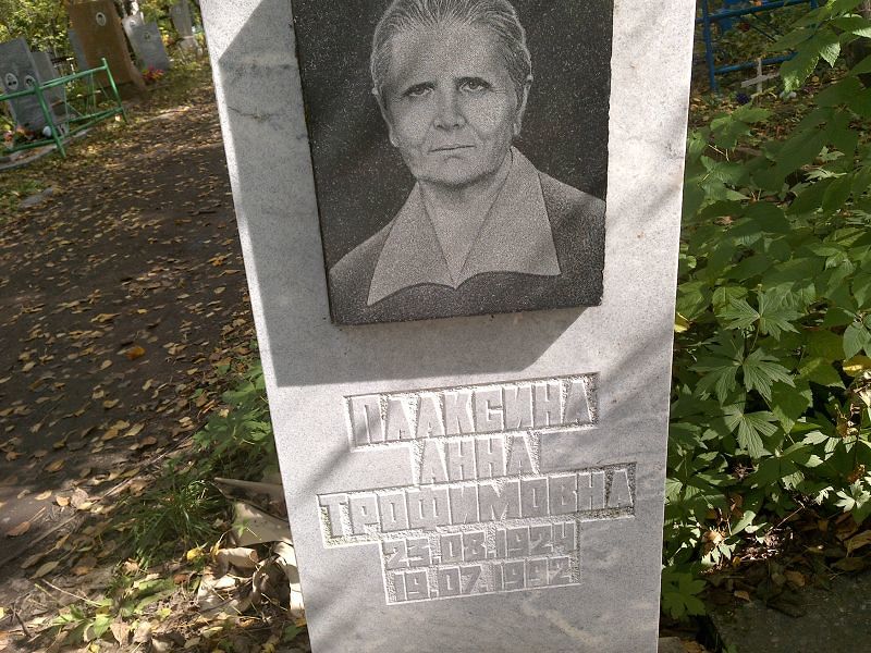 Плаксина