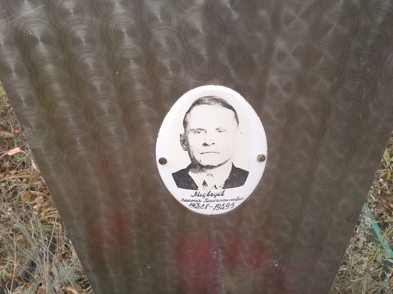 Медведев