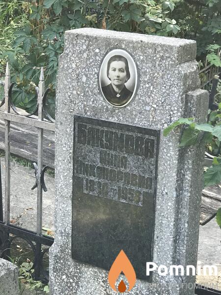 Бакунова Анна Никаноровна