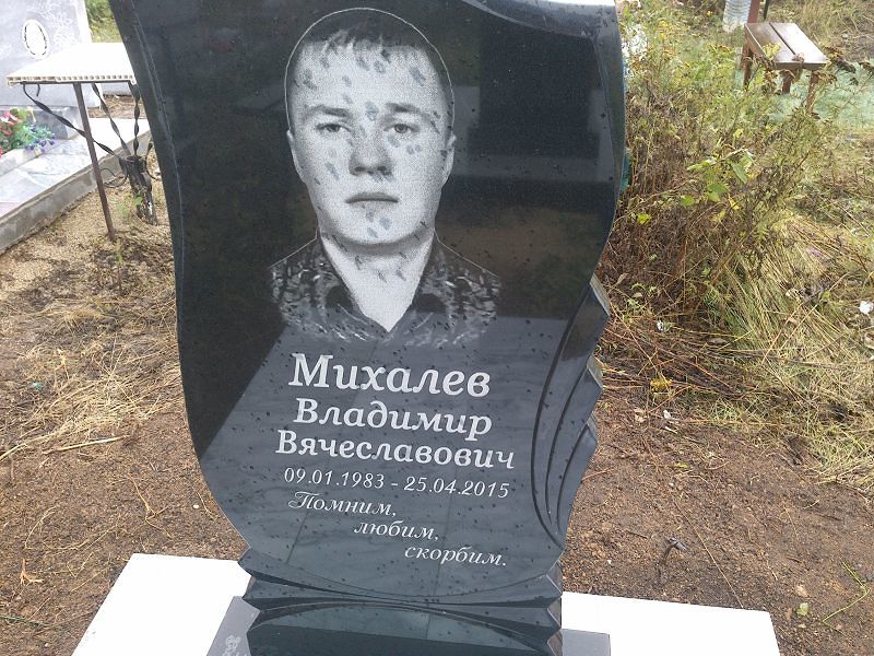 Михалев