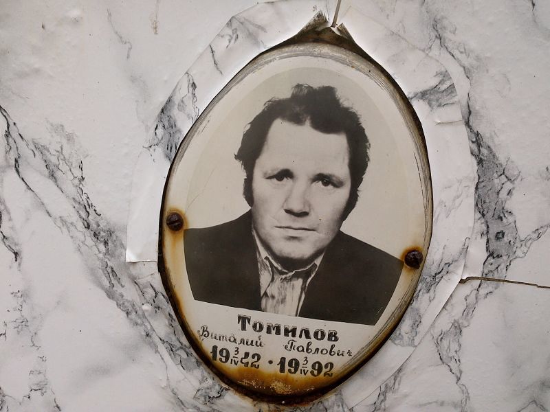 Томилов
