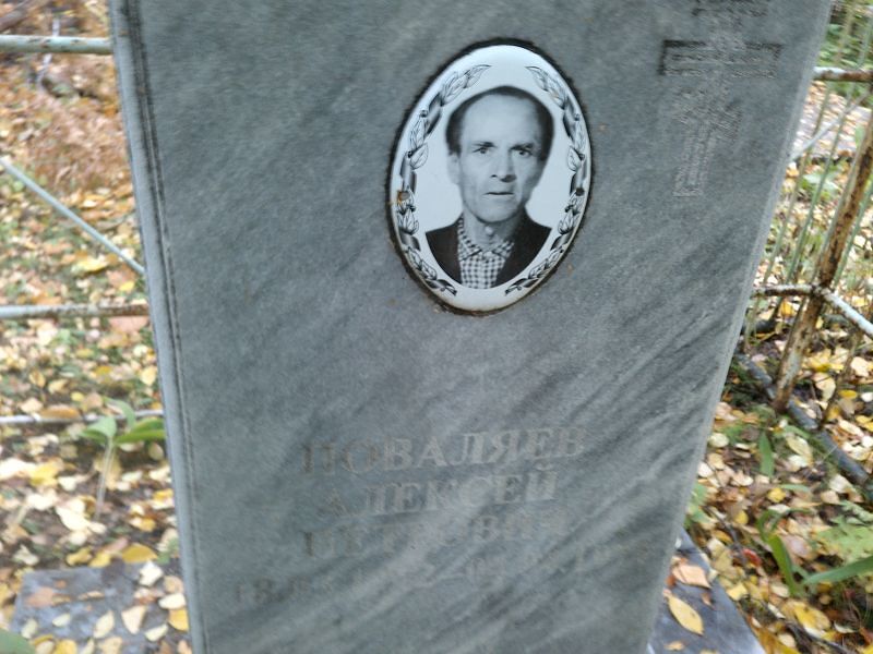 Поваляев