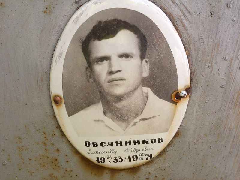 Овсянников