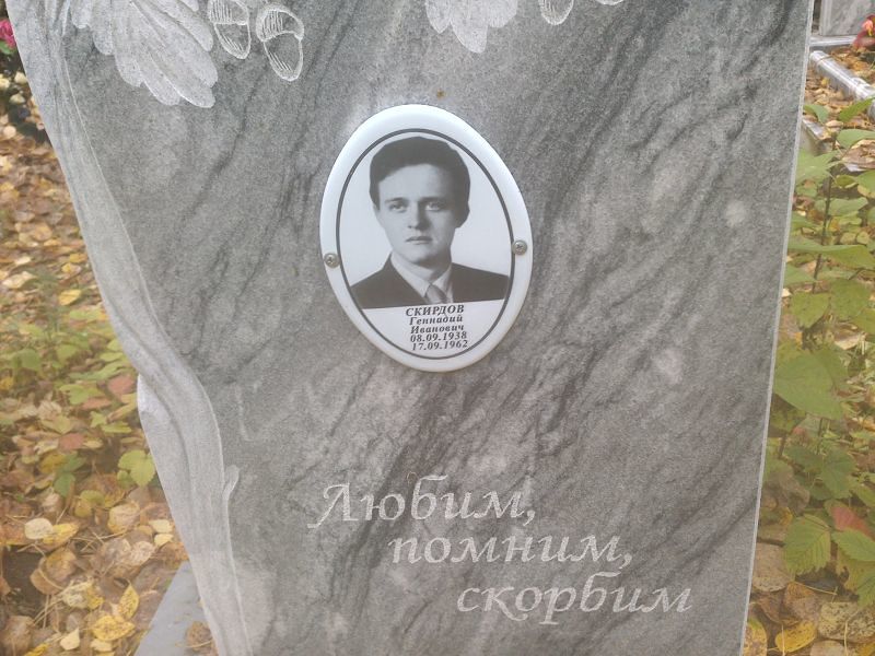 Скирдов
