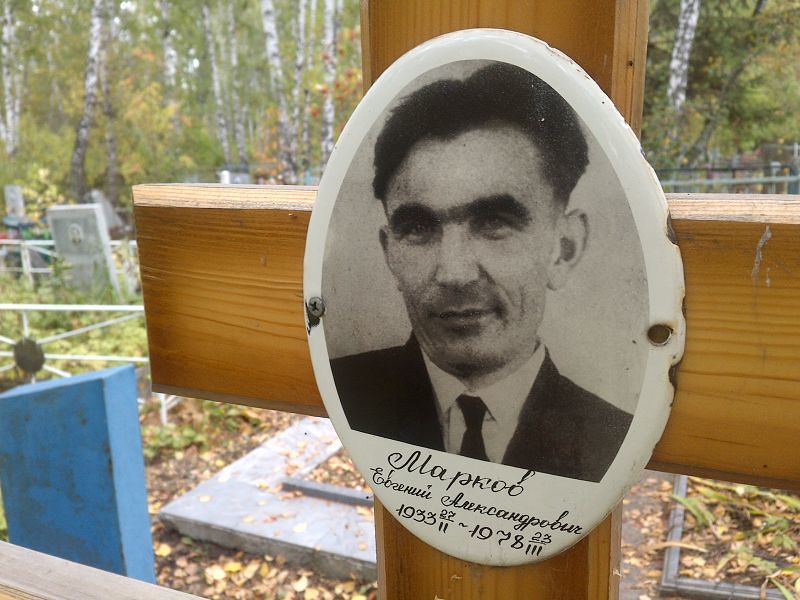 Марков
