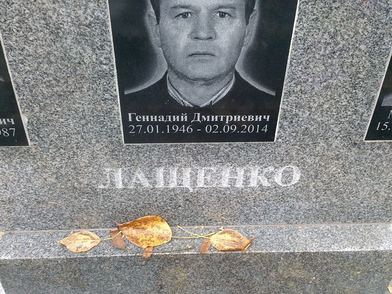 Лащенко