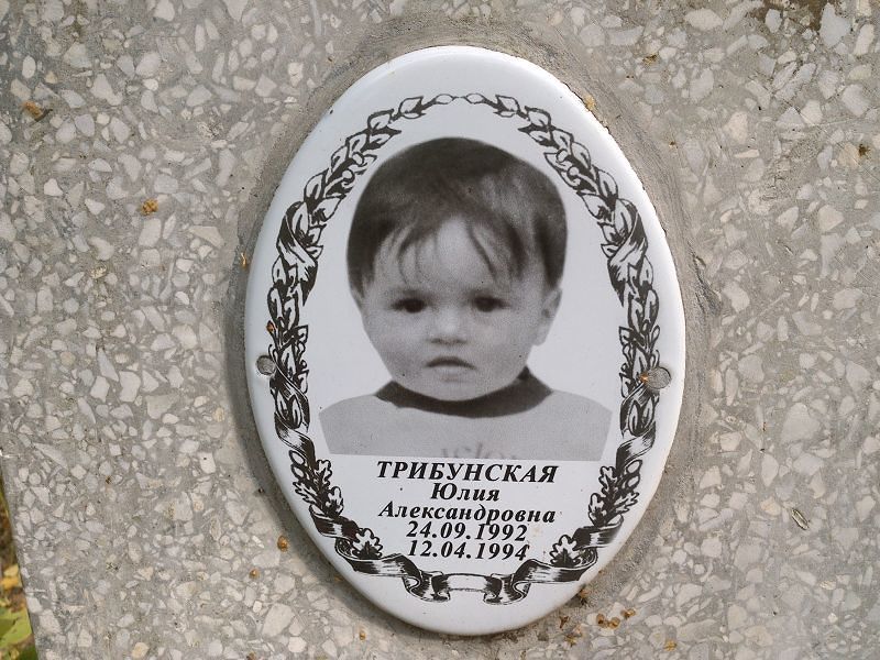 Трибунская