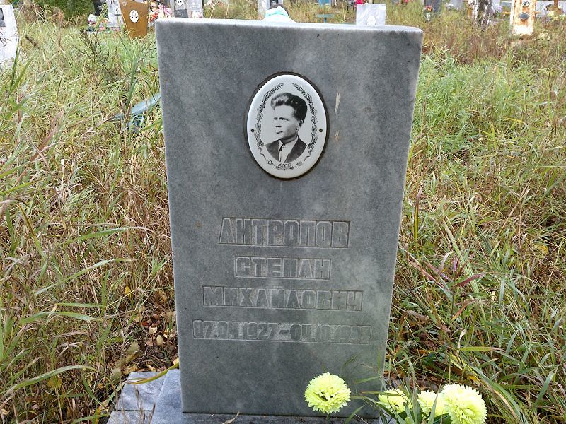 Антропов
