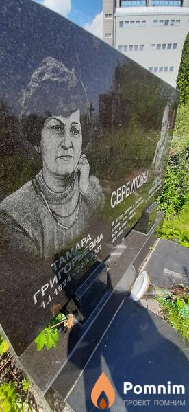 Сербулова Тамара Григорьевна