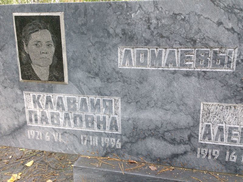 Ломаева