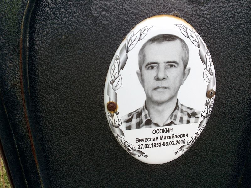 Осокин