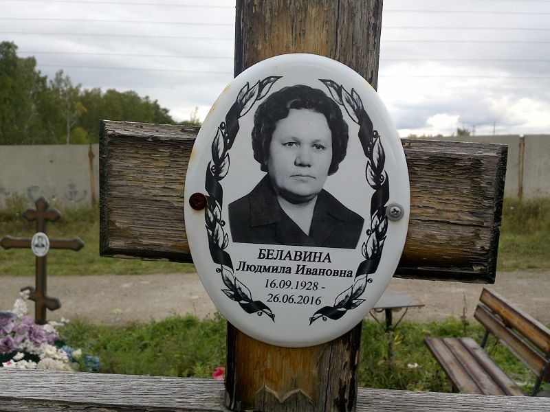 Белавина