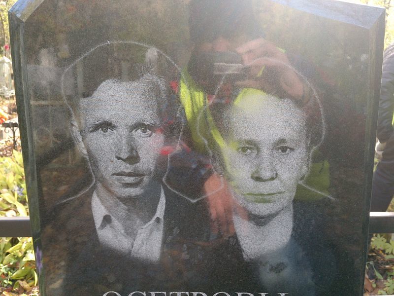 Осетров