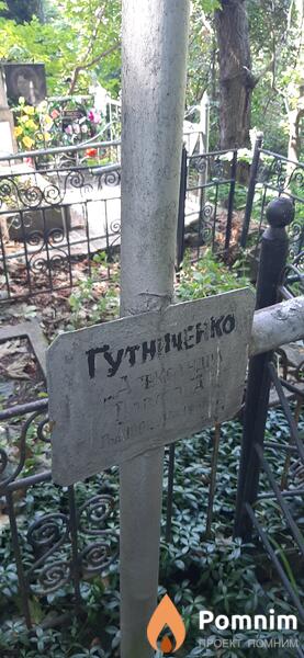 Гутниченко Александра