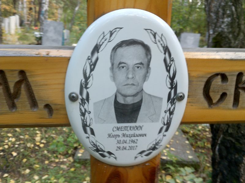 Сметанин