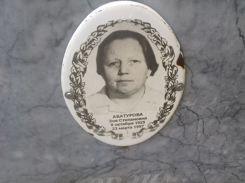 Абатурова
