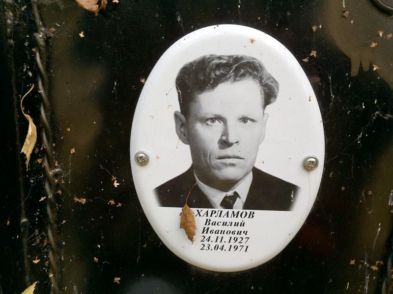Харламов