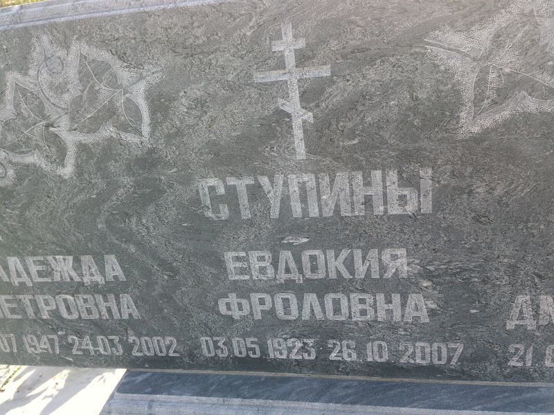 Ступина