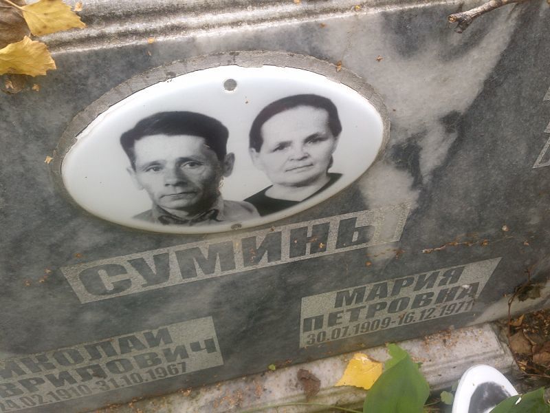 Сумин