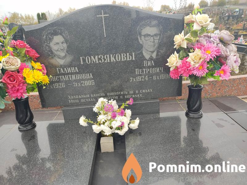 Гомзякова Галина Константиновна