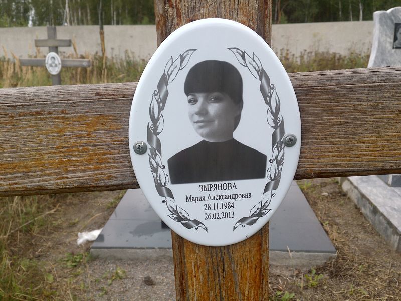 Зырянова