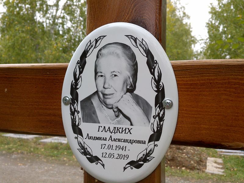 Гладких