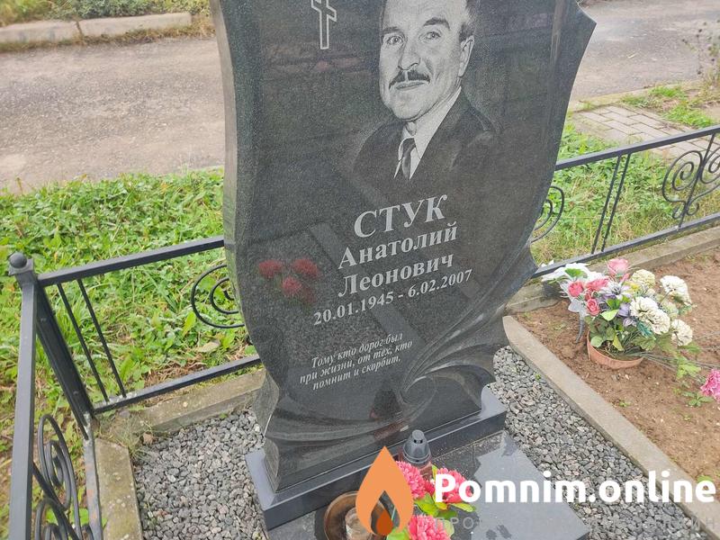 Стук Анатолий Леонович