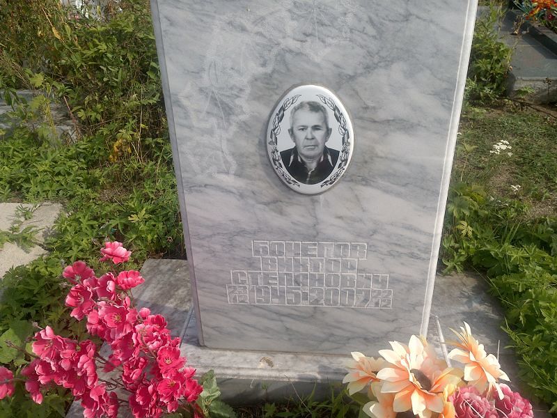 Бочепов