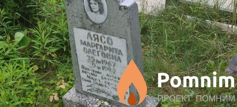 Лясо Маргарита Олеговна