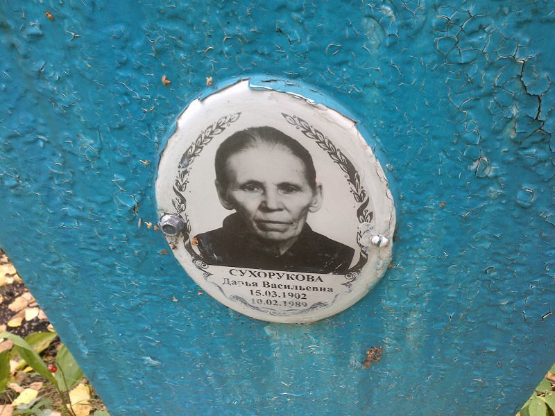 Сухорукова
