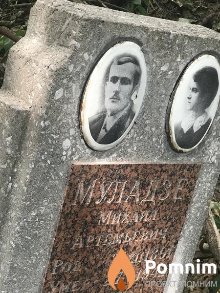 Муладзе Михаил Артёмович