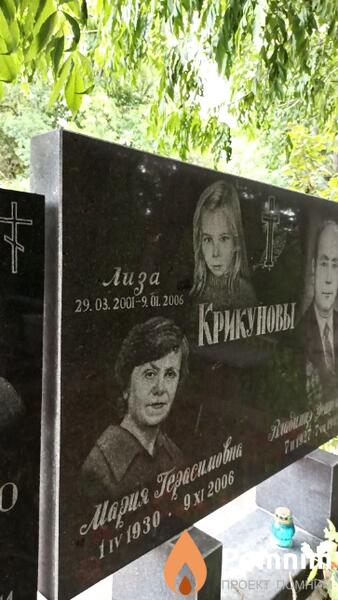 Крикунова Лиза