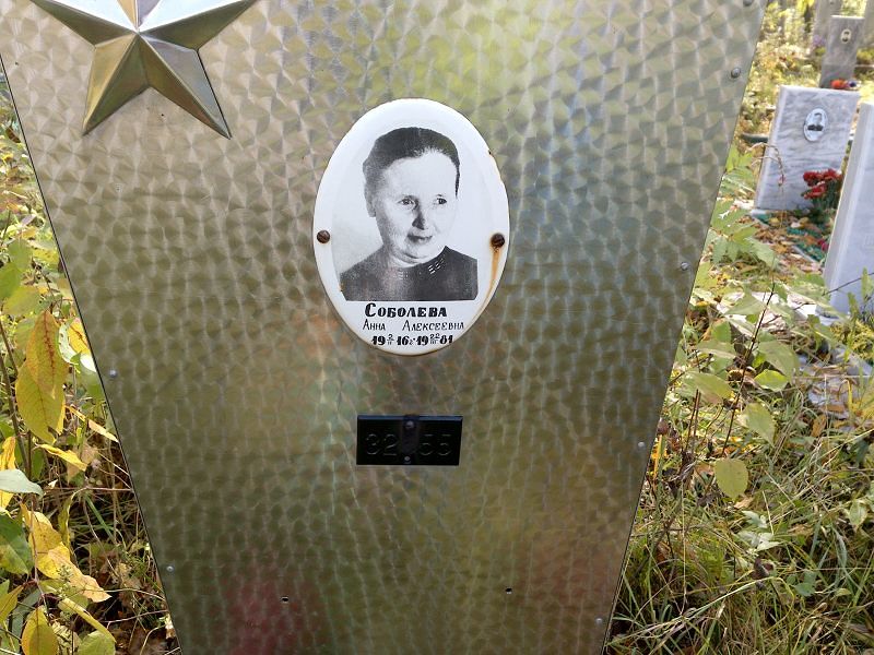 Соболева