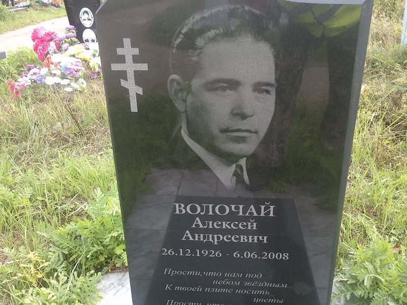 Волочай