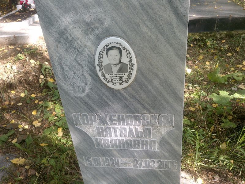 Корженовская