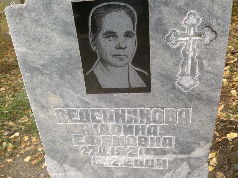 Ведерникова