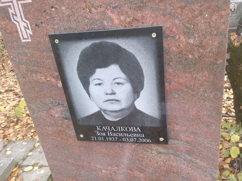 Качалкова