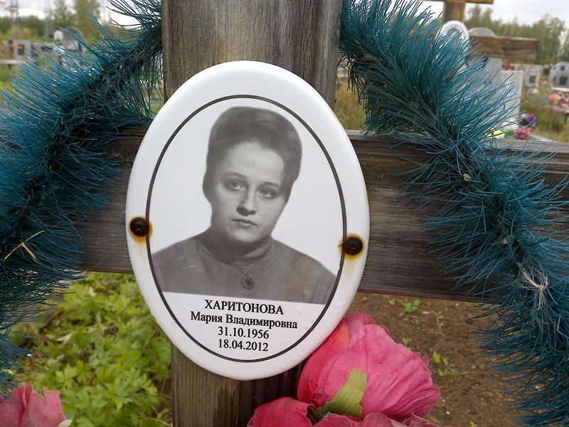 Харитонова
